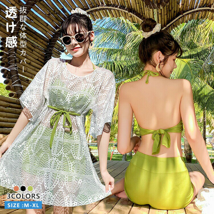 【P2倍！2970円→実質2911円 11/27 01:59まで】水着 レディース ビキニ 3点セット 体型カバー 透け感 ショートパンツ みずぎ 小胸 紫外線カット ラッシュガード レース カバーアップ 白 水着 セパレーツ