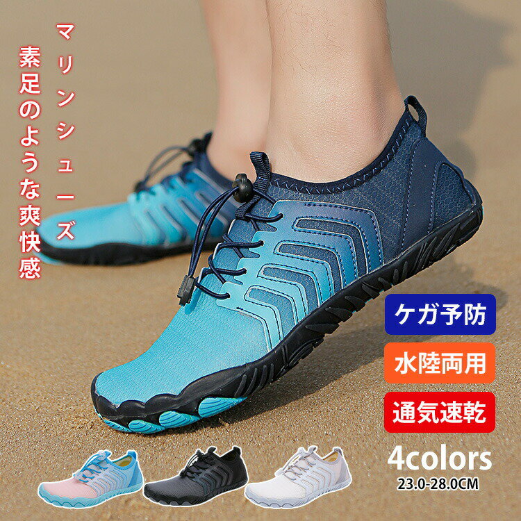 【P2倍！3790円→実質3714円 11/27 01:59まで】マリンシューズ メンズ レディース 水陸両用 幅広 速乾 ..