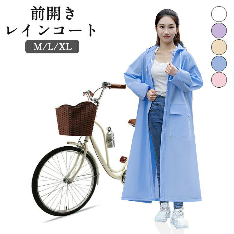 【P5倍！2680円→実質2546円 11/15 23:59まで】レインコート 自転車 前開き 通学 通勤 リュック キャン..