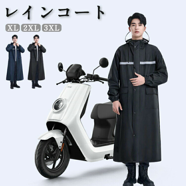 【P5倍！3580円→実質3401円 11/15 23:59まで】レインコート 前開き 自転車 通学 通勤 保育園 防災 バイ..