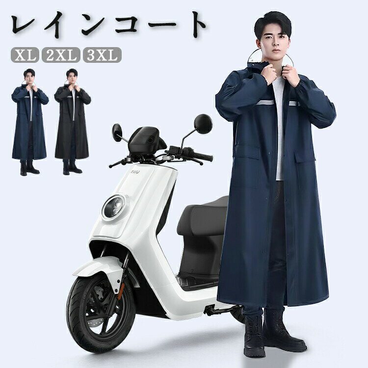 【P5倍！3580円→実質3401円 11/15 23:59まで】レインコート 前開き 自転車 通学 通勤 保育園 防災 バイ..