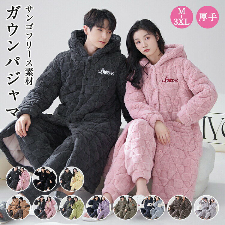 【6980円→実質6840円 P2!】パジャマ カップル 着る毛布 大人用 モコモコパジャマ ルームウェア 修学旅行 もこもこ お揃い 夫婦 可愛い 大きいサイ...