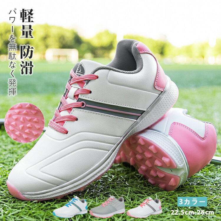 【P2倍!7310円→実質7164円 11/27 01:59まで】ゴルフシューズ メンズ レディース スニーカー フィット感 軽量 動きやすい 防水 耐久 練習...