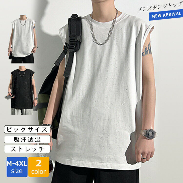 【P2倍！2630円→実質2577円 11/27 01:59まで】Tシャツ タンクトップ ノースリーブ メンズ カットソー 清涼感 無地 トップス カジュアル 柔らか 夏 薄手 袖なし 吸汗透湿 ストレッチ 大きいサイ 速乾性 軽量 スポーツ ウェア ジョギング ゴルフ サッカー 部屋着