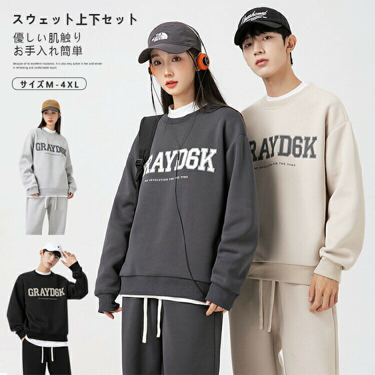 【P2倍！4770円→実質4675円 11/27 01:59まで】スウェット ジャージ 上下セット メンズ レディース セッ..