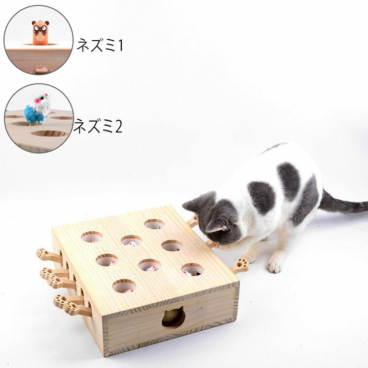 【P2倍！6030円→実質5909円 11/27 01:59まで】猫 おもちゃ 肥満が気になる猫用 ネズミ 知育玩具 ネコ 猫のおもちゃ 猫用品 モグラ叩き 木製 運動不足 ストレス解消 お誕生日 バースデー プレゼント 木箱 興味 プレゼント 8穴 知育 留守 楽しい 遊ぶ 猫用品 無色