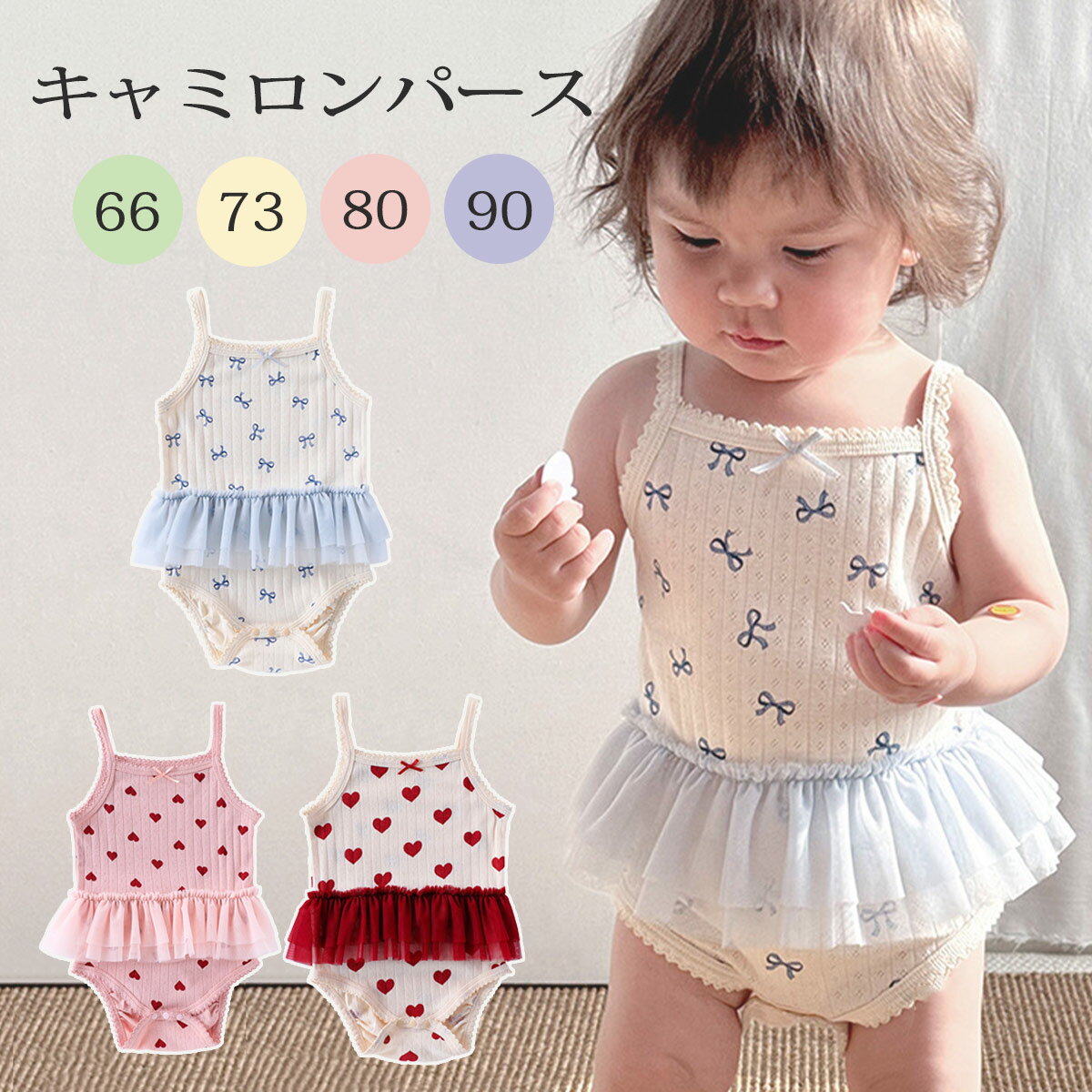 【P2倍！2680円→実質2626円 11/27 01:59まで】ベビー キャミロンパース 肌着 ロンパース 赤ちゃん 春 ..