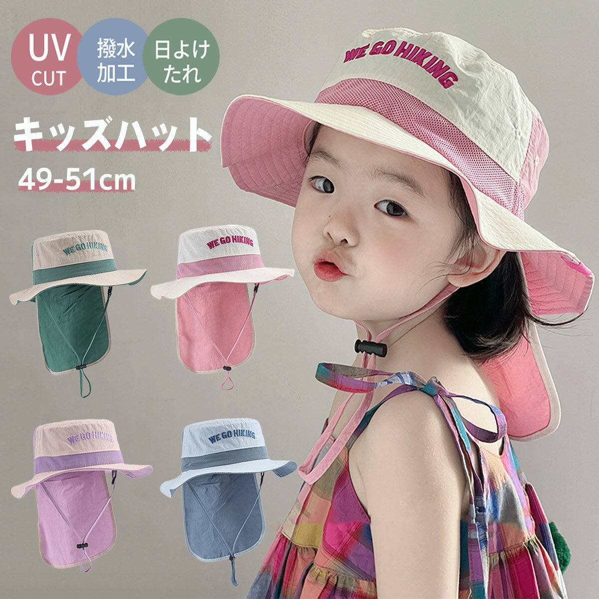 【店長おすすめ】キッズ ハット uv 帽子 夏用 日よけたれ アウトドア 通気性 女の子 男の子 ハット 日よけ帽子 顎ひも付き 日除け 夏 uvカット 紫外線防止 赤ちゃん 帽子 メッシュ おしゃれ 薄手 夏 メッシュ 山 ピクニック