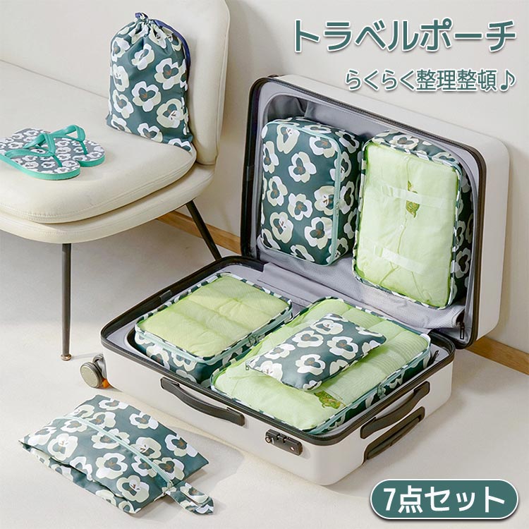 【P2倍！2840円→実質2783円 11/27 01:59まで】トラベルポーチ 7点セット アレンジケース 仕分け 旅行用 出張 衣類 整理 便利グッズ 旅行 衣類収納 靴用 下着収納 洗面用具 シューズ 小物入れ 大容量 旅行収納ポーチ 旅行用ポーチ メッシュ 撥水加工 衣類
