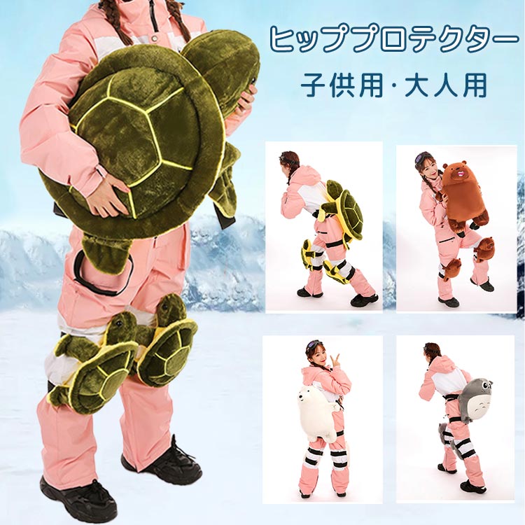 商品説明商品紹介体にまとわりつく愛らしいアニマルがゲレンデで映える！スキー用プロテクター3点セットです。装着は面ファスナーとバックル式のベルトにより誰でも簡単に行え、使用時に汚れても水洗いなどでお手入れできます。クッションとして使わないときには、通常の可愛いぬいぐるみとしてもお楽しみいただけます。生産国中国注意事項●初期不良、誤納品が発生した場合、お気軽にメールまたはお問い合わせでのご連絡をお願いいたします。すみやかに交換もしくは返品対応いたします。●モデル・写真に使用されているアクセサリー・小物は別途記載が無い限り付属いたしません。●商品写真はできる限り実物の色に近づけるよう加工しておりますが、お客様が使用するパソコンのモニター設定や部屋の照明により多少、色の変化が感じられる場合がございます。●実際の色に近づけるため、タグのカラー名称と異なる場合がございます。●商品のサイズは、全て平置きにて外寸を測定しております。実寸は商品によって若干の誤差(1cm・3cm )がある場合がございますので、予めご了承ください。●同じ商品でも「生産時期」や「カラー」により形やサイズに多少の「誤差」が生じる場合もございます。詳しくは商品画像や実寸サイズにてご確認くださいませ。●商品に不良があった場合は、商品到着から5日以内にご連絡いただければご返金・交換対応させて頂きます。●該当商品は他店と在庫共有です。タイミングにより、在庫ズレが生じる場合がございます。予めご了承ください。●弊店はエコのため、納品書、明細書、領収書は入れておきません。ご希望の方はご注文の際、メールで宛名など必要事項をご連絡をお願い申し上げます。