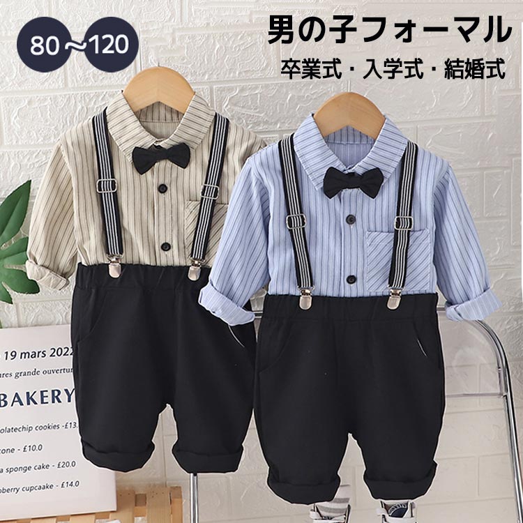 【P2倍！2880円→実質2822円 11/27 01:59まで】男の子 フォーマルスーツ 上下セット 紳士風 2点セット シャツ 結婚式 入園式 キッズスーツ おしゃれ ストライプ 蝶ネクタイ付き ベビー 洋服 プレゼント お宮参り 入学式 発表会 卒業式 80 90 100 110 120cm