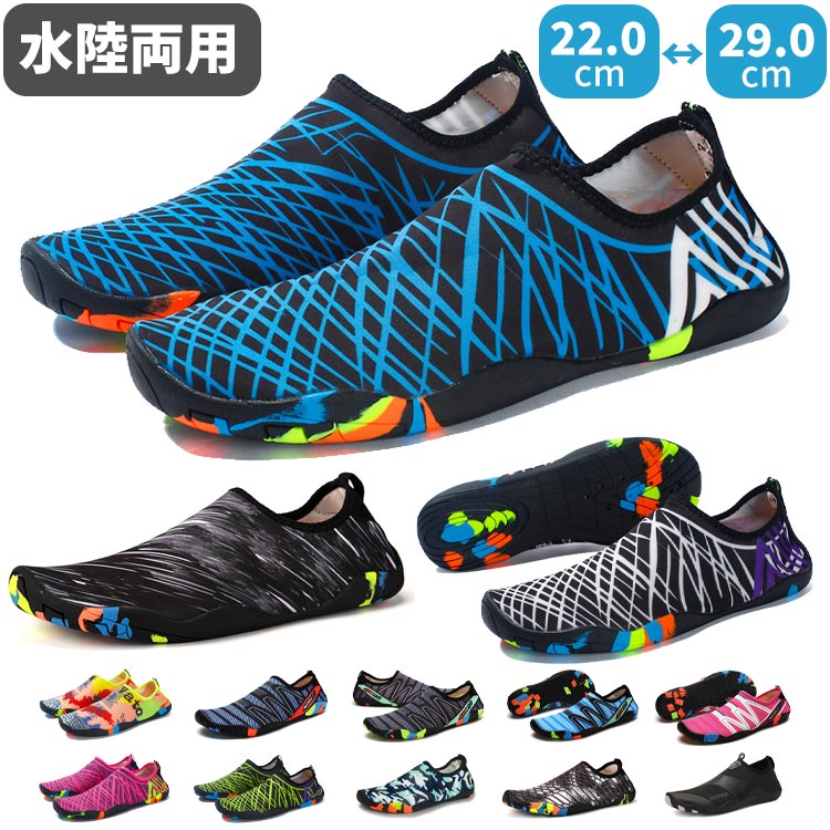 【P10倍！2390円→実質2151円 11/19 23:59まで】マリンシューズ 水陸両用 メンズ レディース 岩場 大人 ..