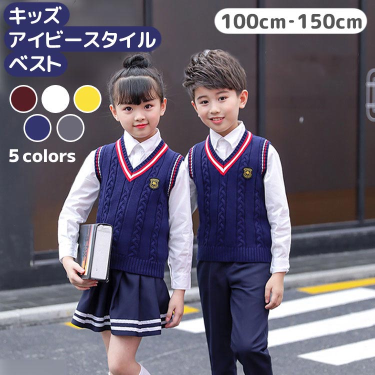 【P10倍！2280円→実質2052円 11/19 23:59まで】ケーブル編み ニットベスト ジレ キッズ 子供服 綿 おし..