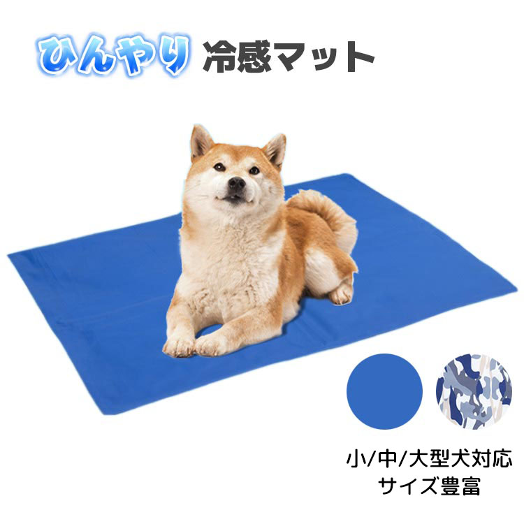 【P2倍！7490円→実質7340円 11/27 01:59まで】冷感マット 涼感シート ペット 犬 猫 クールマット ジェ..