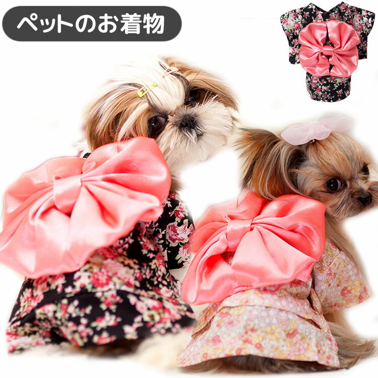 【P2倍！2240円→実質2195円 11/27 01:59まで】犬 猫 お着物 晴れ着 和風 ペットウェア ドッグウェア 犬..