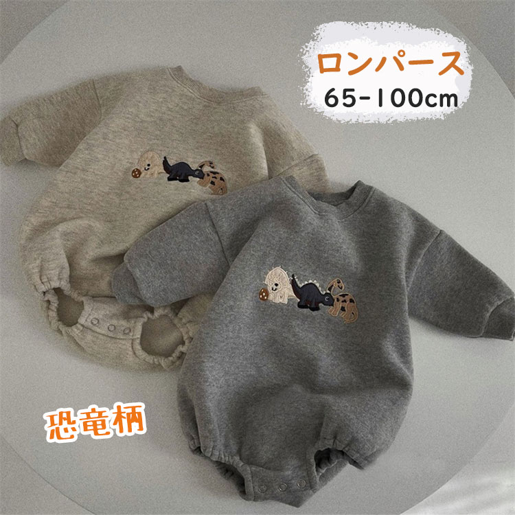 【P2倍!2780円→実質2724円 11/27 01:59まで】ベビー服 ロンパース 恐竜柄 可愛い 長袖 防風 防寒 赤ちゃん 暖かい 出産祝い プレゼント...