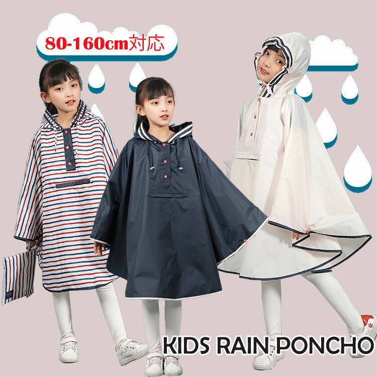 【P2倍！2780円→実質2724円 11/27 01:59まで】キッズ レインポンチョ 軽量 撥水 レインウェア 幼稚園 ..