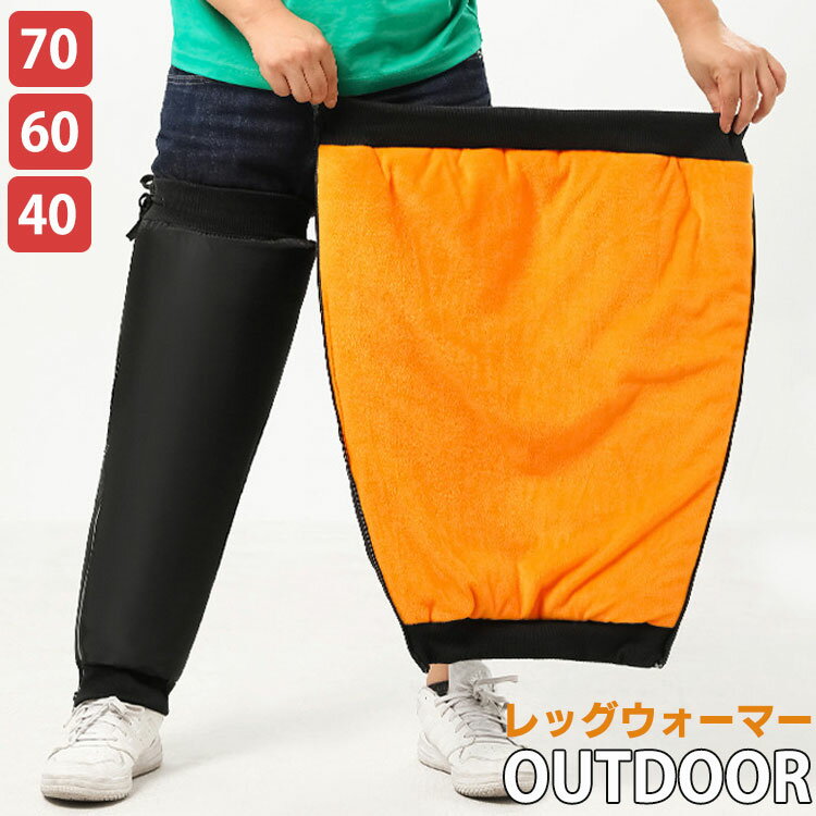 【P2倍！2980円→実質2920円 11/27 01:59まで】レッグウォーマー 冬用 メンズ レディース 厚手 防風防寒..