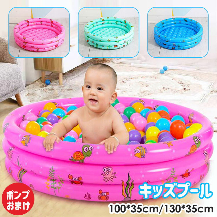 【P2倍！3890円→実質3812円 11/27 01:59まで】家庭用 プール 子供用 ビニールプール 円型 底面クッション 庭 頑丈設計 安心安全な 夏 水遊び スイミング 屋内用 お庭用 ベランダ用 折りたたみ 小型プール ピンク ブルー グリーン 100*35cm 130*35cm ベビープール
