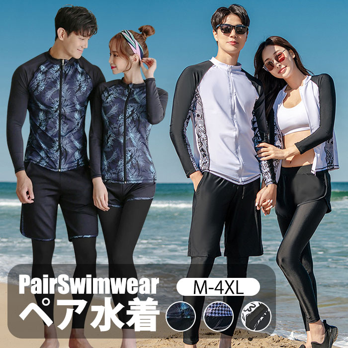 【P2倍！3980円→実質3900円 11/27 01:59まで】長袖ラッシュガード ペアルック水着 女性上下セット プール UV対策 紫外線対策 ダイビングウエア みずぎ 上下セット プール 新婚旅行 カップルペアルック 水着 ペア水着 タンキニ カバーアップ 男性セット 長袖