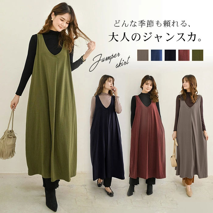 【店長おすすめ】ジャンスカ ワンピース Vネック ジャンパースカート チェスターワンピース ノースリー..