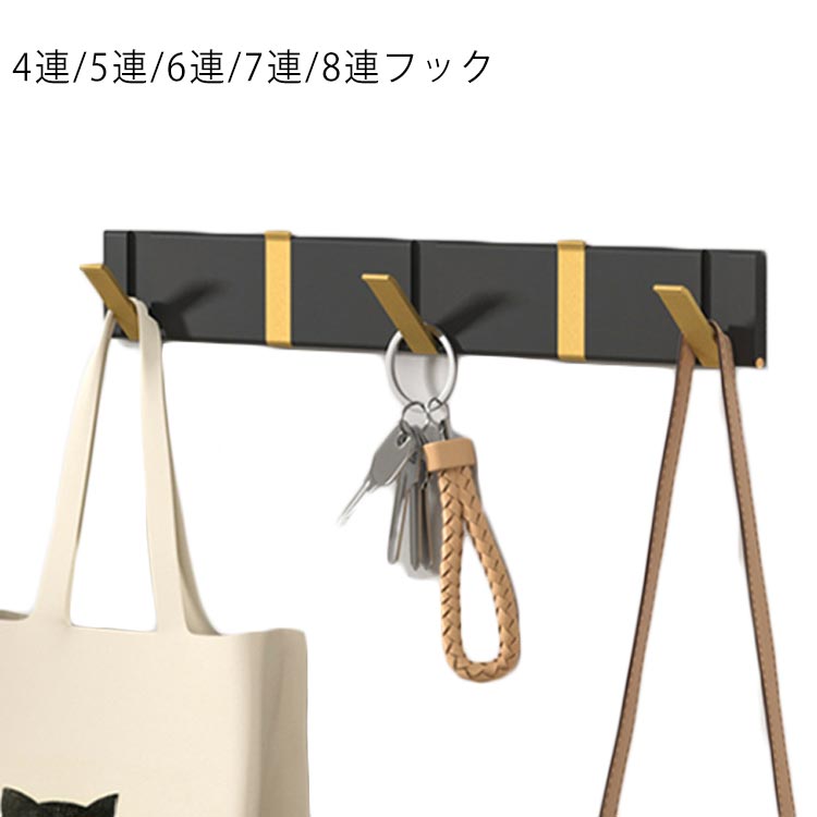 【3731円→実質3656円 P2!】コートハンガー フリップフック 壁掛け 北欧 折りたたみ ワードローブ ドア 玄関 トイレ 4連/5連/6連/7連/8連フ...