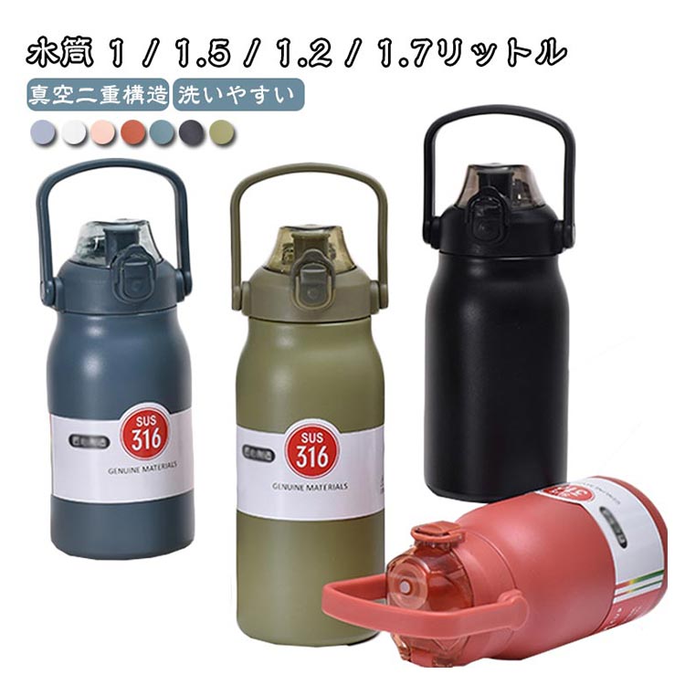 【店長おすすめ】洗いやすい 1.5リットル 保冷 大容量 スポーツ 蓋つき 水筒 真空二重構造 ステンレスボトル 軽量 キッズ 大人 運動 旅行 ハンドル付き 魔法瓶
