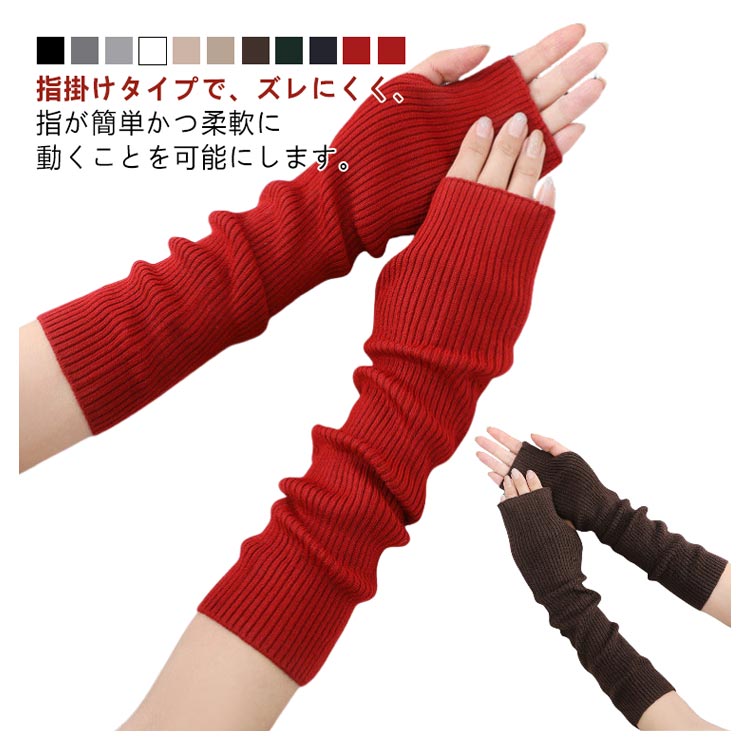 Rakuten - 【店長おすすめ】アームカバー アームウォーマー アームウォーマー 通勤 手袋 ニット 作業 ニット ニット手袋 韓国 メンズ 秋 冬 あったか かわいい おしゃれ トレンド ロング オフィス UVカット 冷房対策 レディース 親指穴付き 指切り手袋