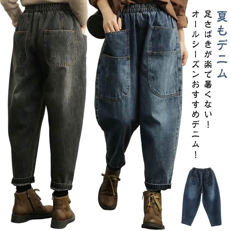 Rakuten - 【店長おすすめ】ゆったり パンツ デニムサルエルパンツ 薄手 ジーンズ 美脚 デニム サルエル ウエストゴム ロング丈 ワイドパンツ サルエルパンツ 個性派 ボトムス 大きいサイズ 森ガール サルエル カジュアル コクーンコクーン レディース 体型カバー