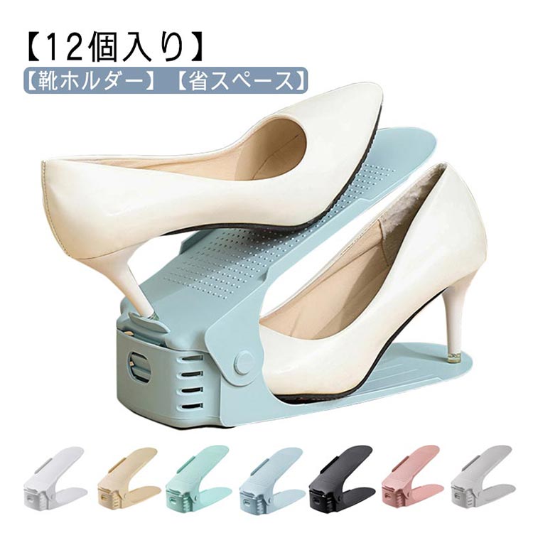 【期間限定29%OFF 4433→3137円 6/11まで】 靴 玄関収納 靴スタンド シューズホルダー 男女兼用 くつホルダー 便利グッズ スタンド シューズラック 高さ調節 コンパクト 靴 隙間収納 靴箱整理
