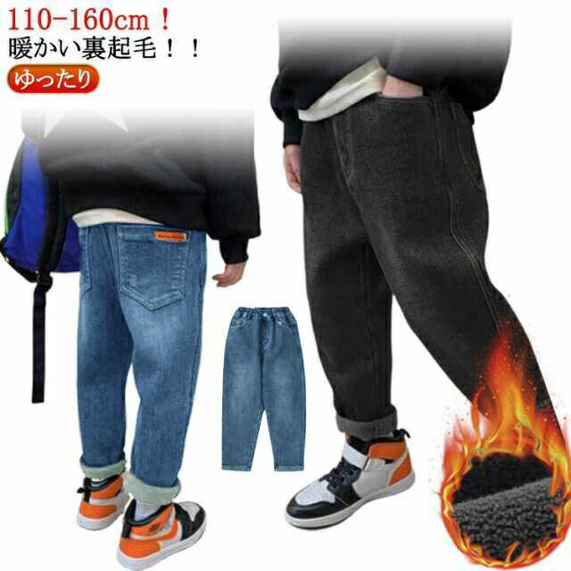 Rakuten - 【店長おすすめ】子供服 ジーパン パンツ 120 女の子 子ども服 ジーンズ 長ズボン 160 140 男の子 裏起毛デニムパンツ 裏ボア ボトムス 150 ゆったり あったか 暖かい ウエストゴム 子供パンツ 小学生 中学生 ジュニア 防寒 秋冬 子ども デニム キッズ 130 110