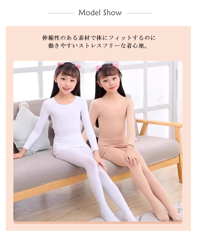 sunlightの【店長おすすめ】キッズ コスチューム インナー 肌色 白 黒 上下セット バレエ トップス 長袖 タイツ レギンス 可愛い 子供服 体操 合唱団 衣装 無地 肌着 ガールズ ステージ衣装 子供用 下着 インナー 舞台 練習着 バレエ用品 演出服 ダンス衣装 薄手 2点セット｜アングル3