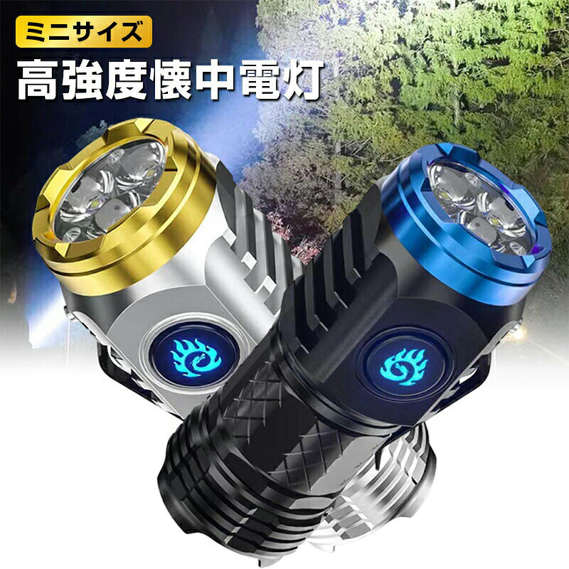 【店長おすすめ】 懐中電灯 ミニサイズ 高強度 LED懐中電灯 最強 防災 ledライト ...