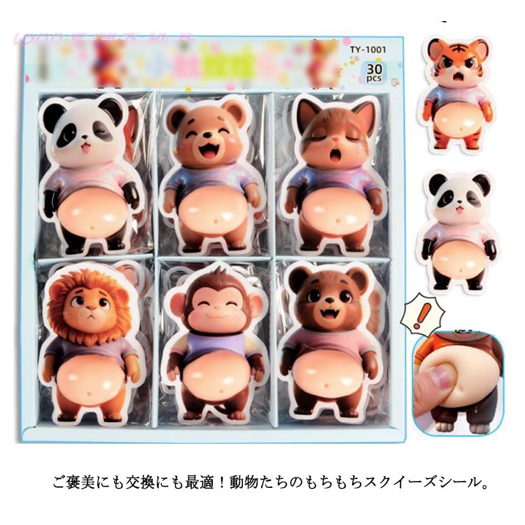 【店長おすすめ】スクイーズシール 30点セット 3Dお腹 かわいい スクイーズ 猿 ぷにぷにシール 動物 パンダ シール帳 くま ライオン マシュマロシール ぷにぷにシール デコレーション ストレス解消 おもちゃ キッズ 大人 もちもち おしりシール thoradia-10102579 sunlight サンプル画像3