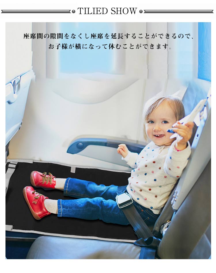 【P10倍→実質2,158円 5/27まで】子供用 飛行機 フットレスト ベビーシート 幼児用 飛行機用ベッド 防水 滑り止め トラベルグッズ ハンモック ベビー用 コンパクト 軽量 長距離移動時に 夜行バス 新幹線 飛行機 旅行用必需品 飛行機シート フライト用 クッション 3