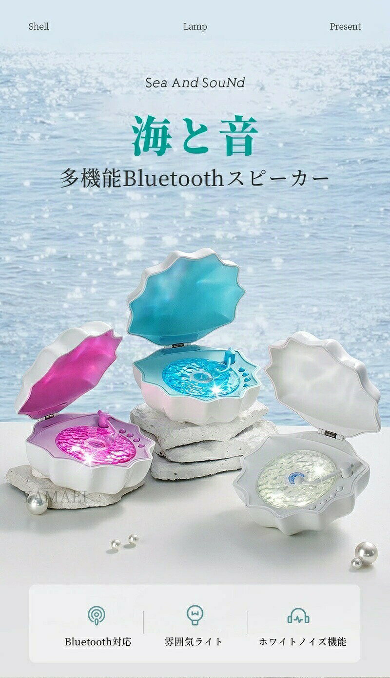 【店長おすすめ】 Bluetooth スピーカー シェル レコード ライト 海 貝殻 レコードプレーヤー風 雰囲気 可愛い 復刻スピーカー 360度サウンド 重低音 thoradia-10101977 sunlight サンプル画像2