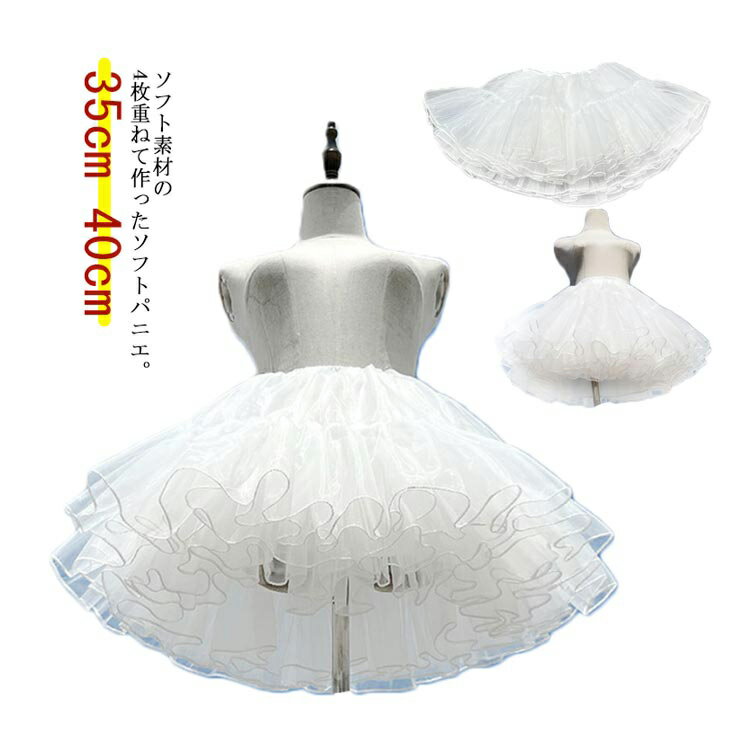 【期間限定29%OFF 5134→3633円 6/11まで】 ウェディング ロリータ スカート 4枚重ね 35cm 45cm 子供用 ふんわり Lolita ロリィタ ショート 大人用 ガール 甘ロリ ゴスロリ メイド コスチューム