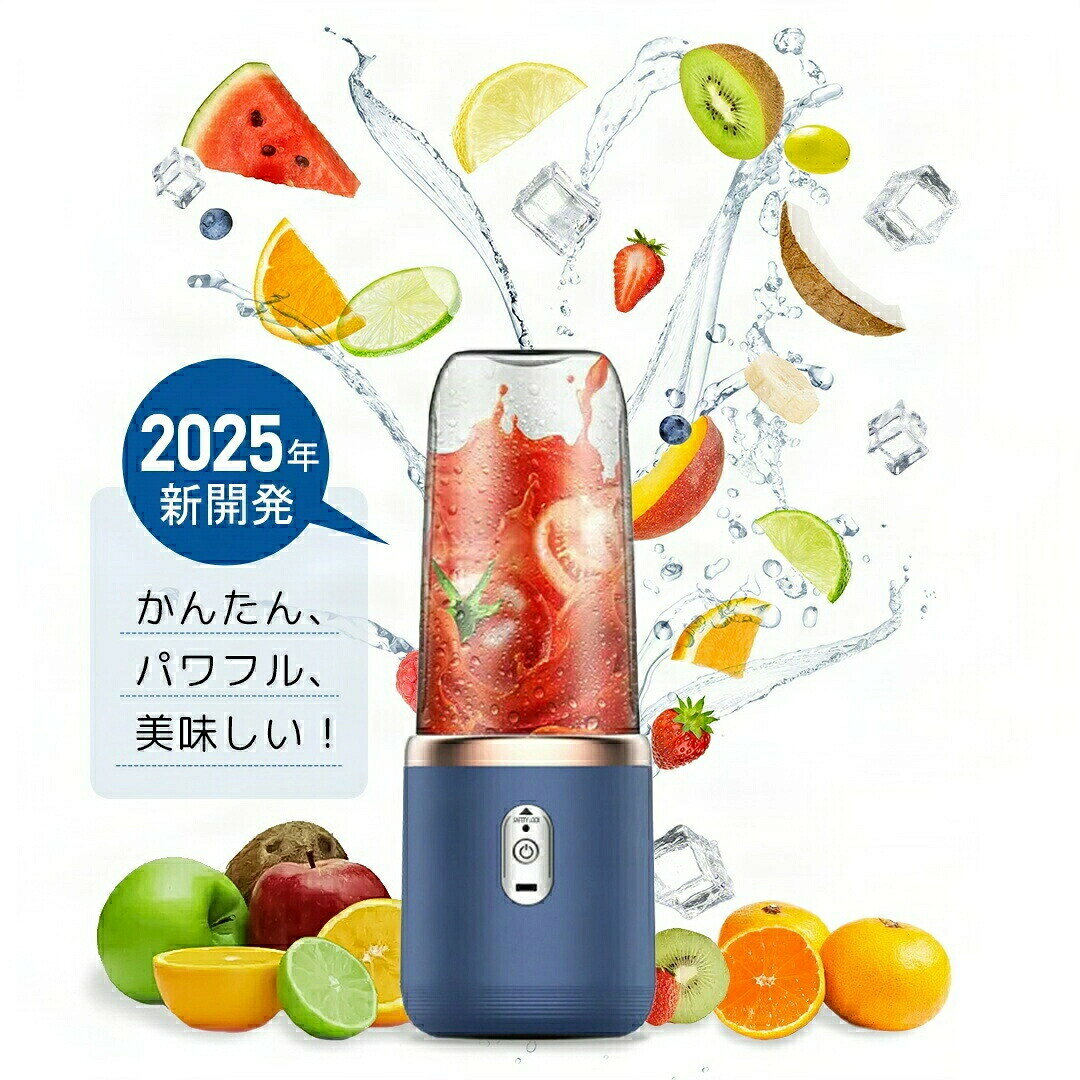 【P10倍→実質2,752円 5/27まで】ミキサー 氷も砕ける ジューサー USB充電式 スムー...