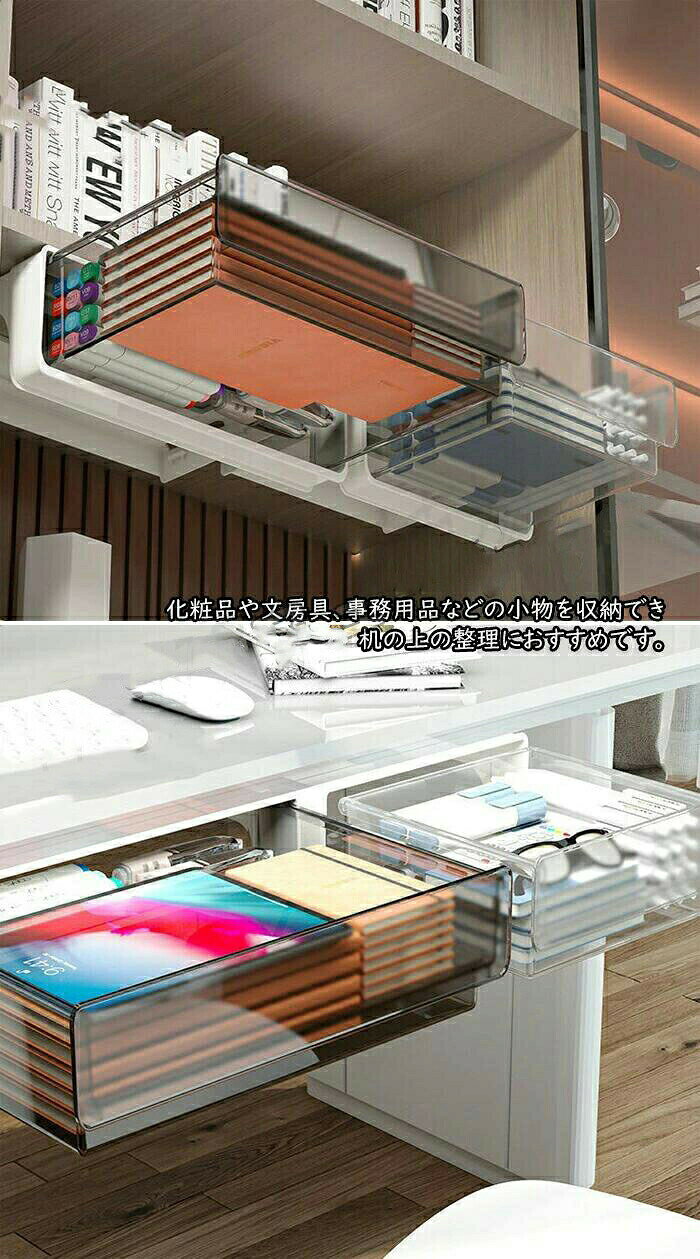 【P10倍→実質3,266円 5/27まで】卓下 引き出し 後付け 収納 引き出しケース デスク下 省スペース 収納ボックス 隠し 収納ケース 机下 増設 A4 透明 在宅ワーク テレワーク オフィス 勉強机 テー プラスチック 小物整理 [2]