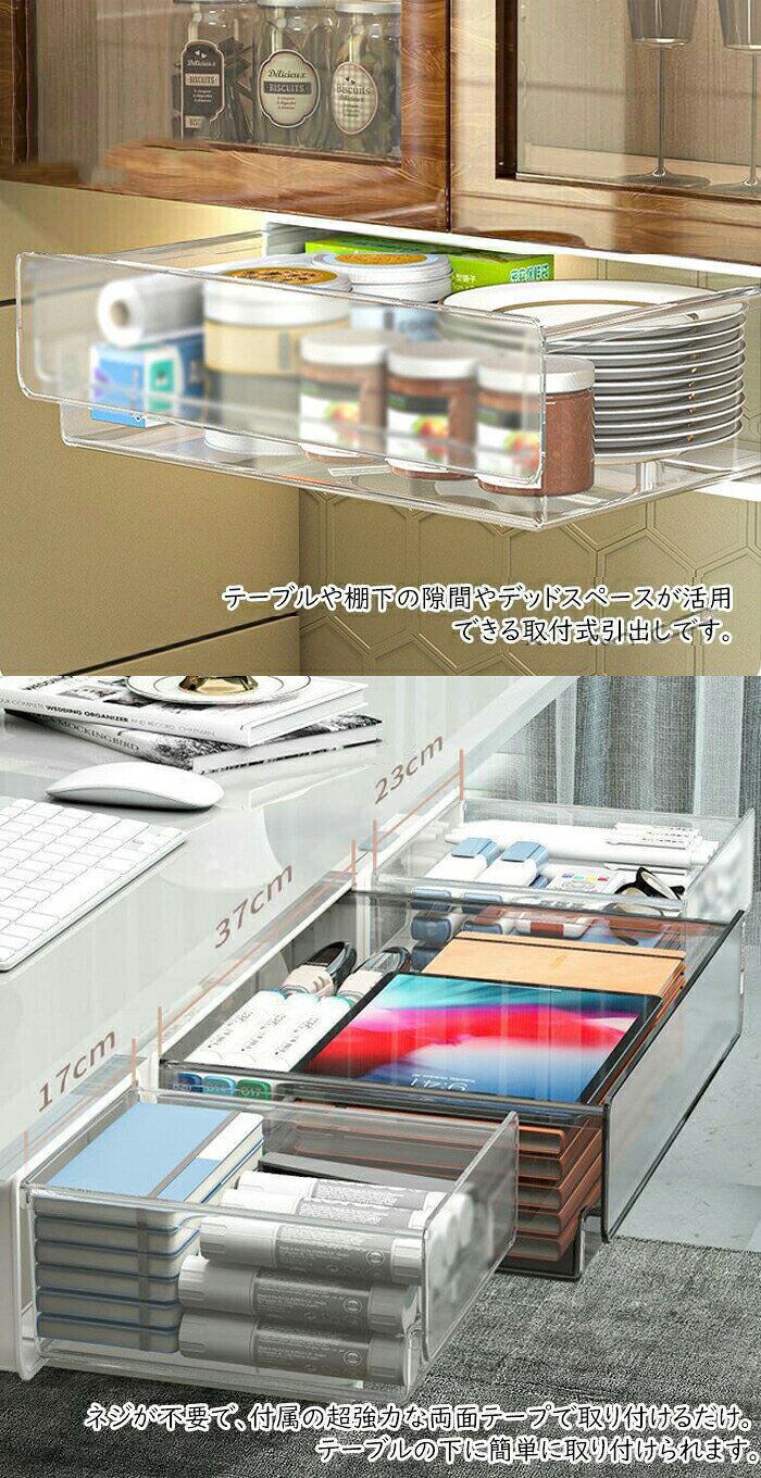 【P10倍→実質3,266円 5/27まで】卓下 引き出し 後付け 収納 引き出しケース デスク下 省スペース 収納ボックス 隠し 収納ケース 机下 増設 A4 透明 在宅ワーク テレワーク オフィス 勉強机 テー プラスチック 小物整理 [3]