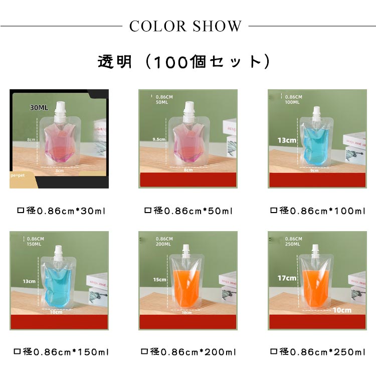 【期間限定2394円→2155円】100個入り スパウトパウチ 透明 30ml 50ml 100ml 150ml ...