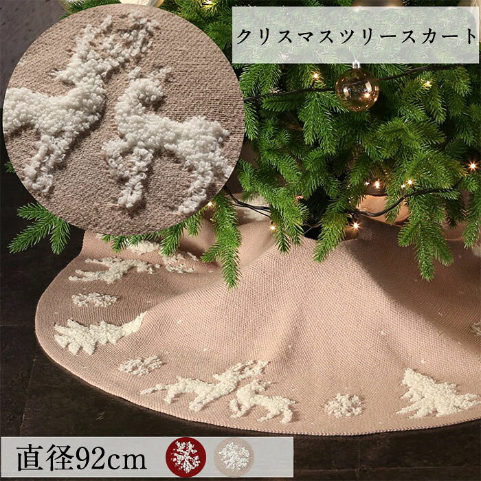 商品名pp-xmas-008カラー ベージュ/ワインレッドサイズ(cm)直径92cm素材アクリル重量350g生産国中国注意事項◆海外商品は商品管理が緩いため、雑な縫製、若干の歪み、傷、汚れ、臭いや小さい穴、ほつれ、またはみ出した接着剤、接着剤による汚れ等がある場合がございます。これらの場合は、不良の対象外とさせて頂きます◆サイズですが、平置き、メジャーでの採寸になりますので、若干の誤差が生じる場合がございます。◆お客様のご覧になるパソコン機器及びモニタなどの違い、また室内、室外での撮影により、実際の商品素材の色と相違する場合がございます。◆メーカー都合により、生産時期によってイメージの商品内容と形状、色が予告なく微妙に変更される場合がございます。どうぞご注意ください。◆メーカーからの包装を再利用しているため、包装に一部傷・汚れが生じる場合があります。あらかじめご了承ください。