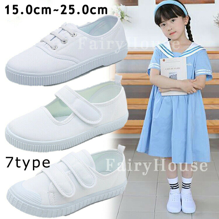 【店長おすすめ】 子供シューズ 室内履き 上履き 中学生 シューズ 学校 白 ホワイ...