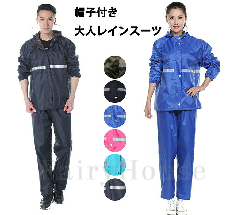 【P10倍→実質3,483円 5/27まで】2点セット レインスーツ セットアップ 軽量 レインウェア 袖付き 袖あり レインジャケット レインパン..