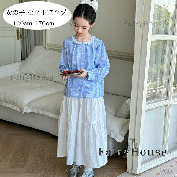 Rakuten - 【P10倍→実質5,437円 5/27まで】子供服 女の子 セットアップ おしゃれ 春服 青シャツ+スカート 2点セット上下セット 学生 撮影写真 イベント 誕生日 通学着 お祝い お呼ばれ 記念日 パーティー レジャー スカートセット ファッション 120 秋服 キッズ チェック柄