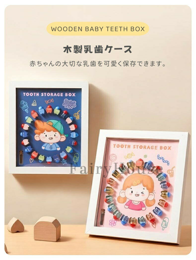 【店長おすすめ】 乳歯ケース 壁掛け＆デスクトップ両用 フォトフレーム ベビー用...