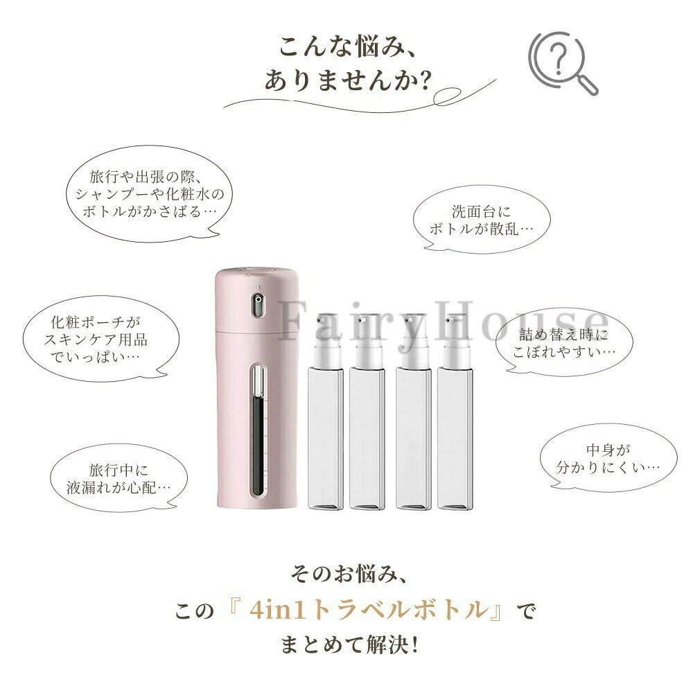 【期間限定3099円→2789円】トラベルボトル 4in1 旅行用 化粧水用小分け容器 詰め替...