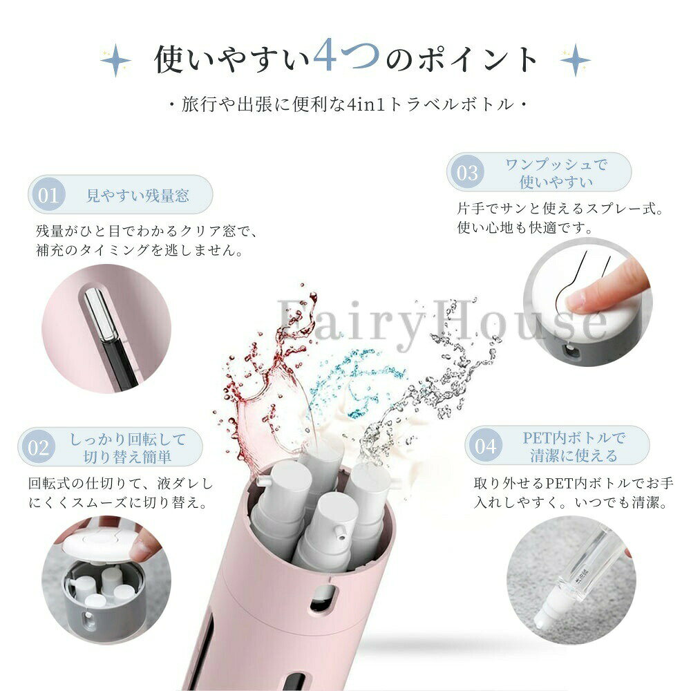 【期間限定3099円→2789円】トラベルボトル 4in1 旅行用 化粧水用小分け容器 詰め替...