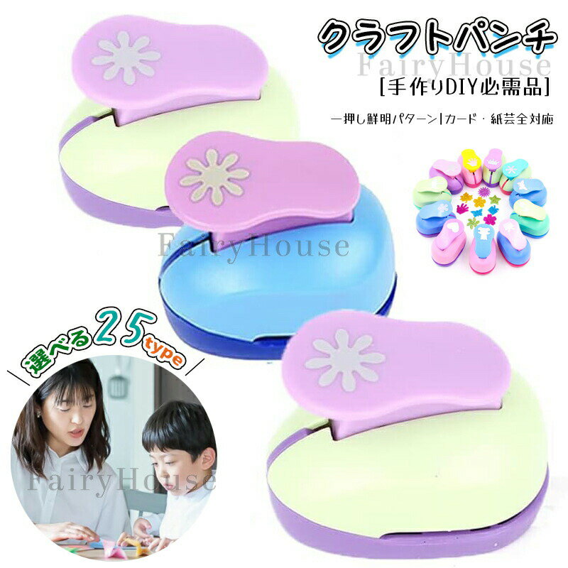 【P10倍→実質2,495円 5/27まで】クラフトパンチ 穴あけパンチ スクエアパンチ DIYアートワーク ギフトラッピング 工芸パンチ 紙用パンチ メモリーブック グリーティングカード ギフトタグ スクラップブック カード デコレーション 紙くず日記 ハンドメイド 子供