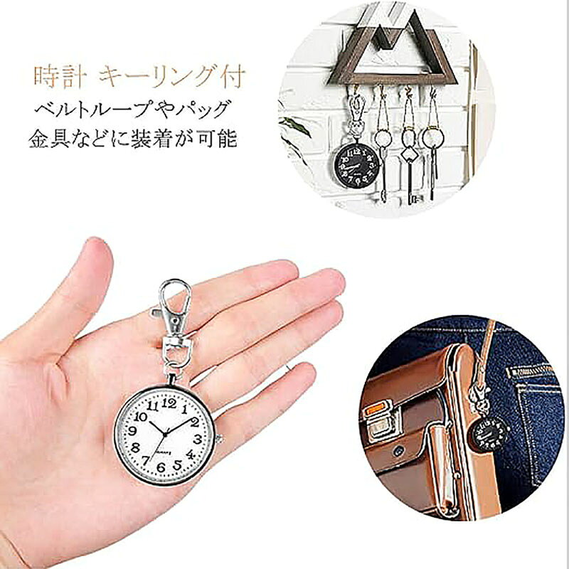 sunlightの【店長おすすめ】 懐中時計 小型 シンプル キーホルダー ナースウォッチ 電池式 ポケットウォッチ 数字 見やすく大きい 文字盤 かわいい おしゃれ｜アングル2